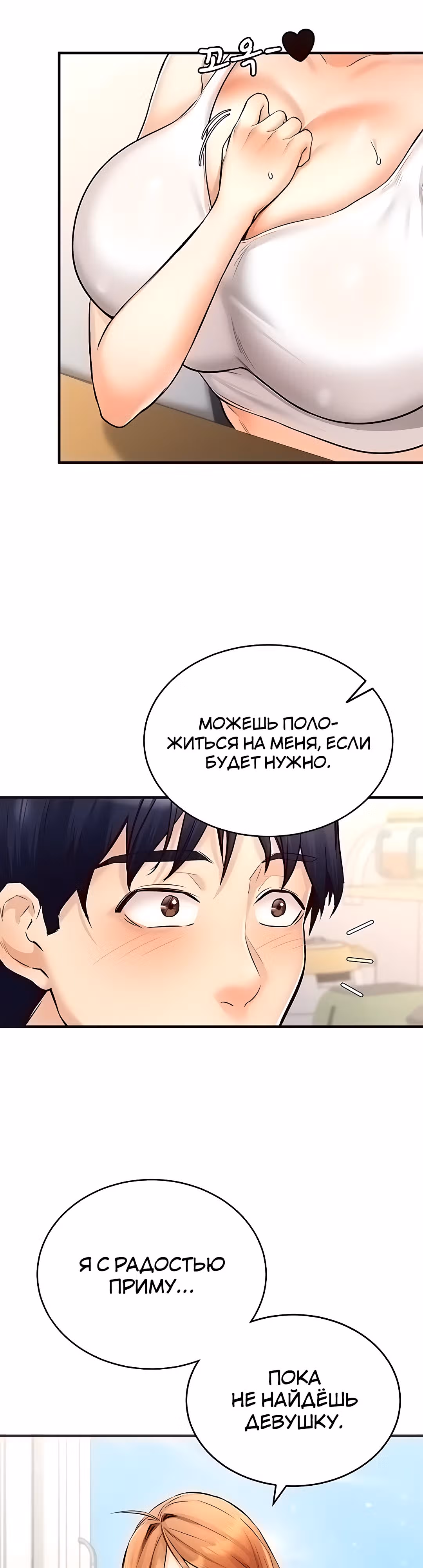 Введение в милфологию — Том 1 · Глава 6, страница 20