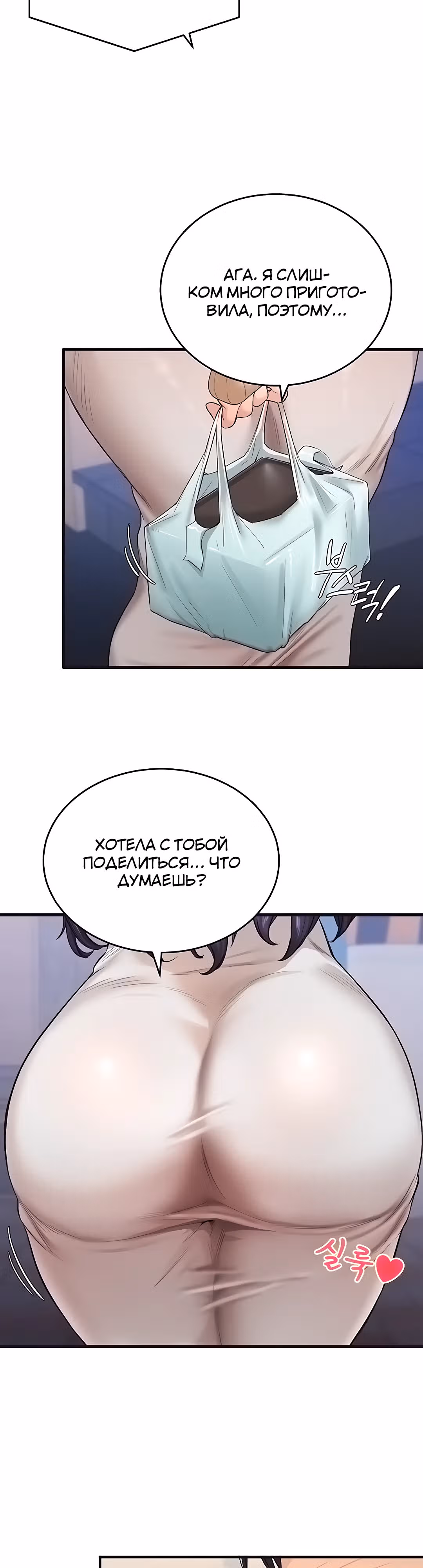 Введение в милфологию — Том 1 · Глава 6, страница 35