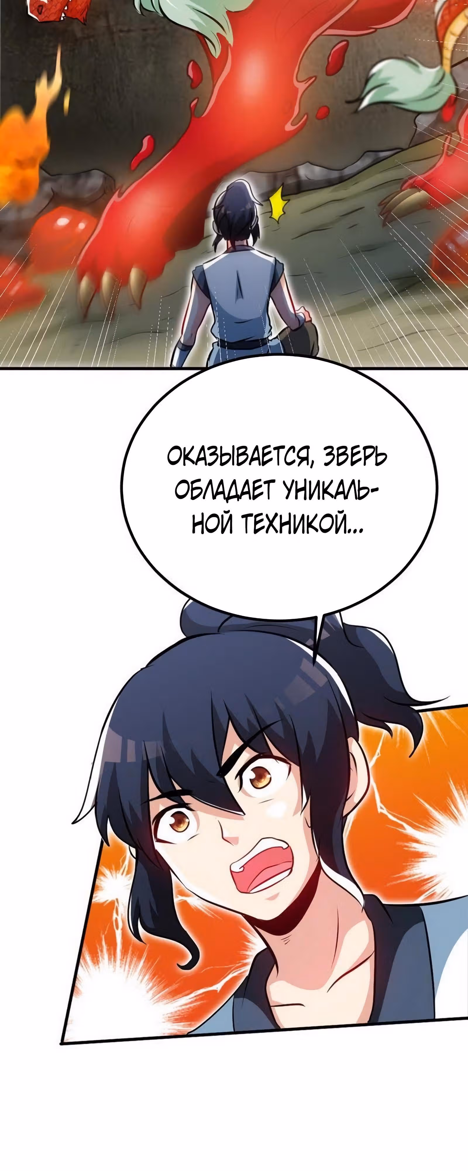 Почитаемый дух — Том 1 · Глава 65, страница 22