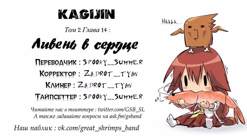 Кагидзин — Том 2 · Глава 14, страница 15