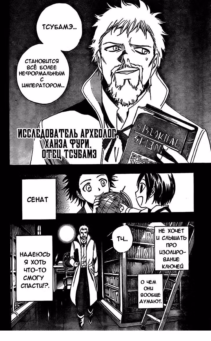 Кагидзин — Том 2 · Глава 14, страница 19