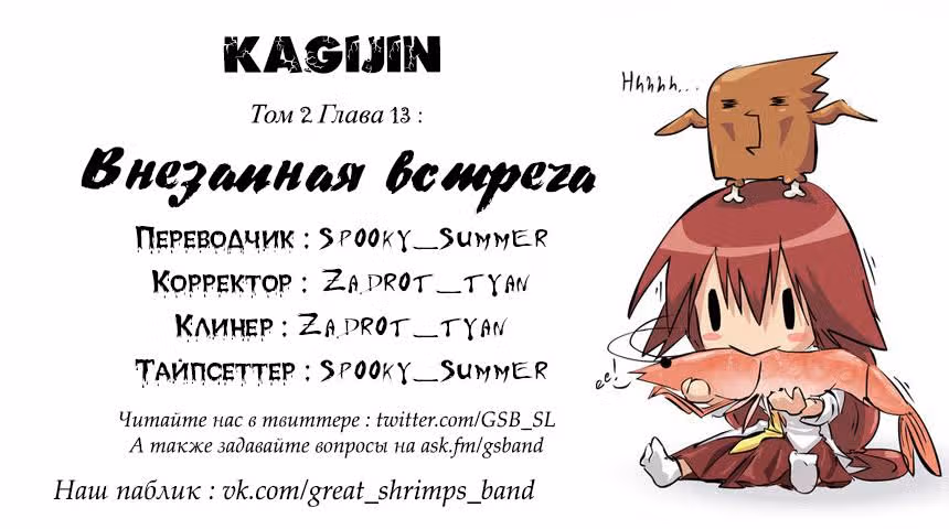 Кагидзин — Том 2 · Глава 15, страница 19