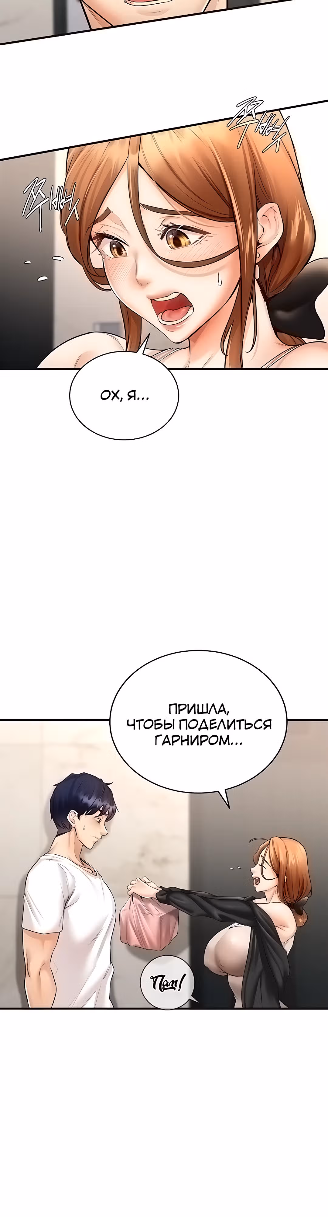 Введение в милфологию — Том 1 · Глава 7, страница 16