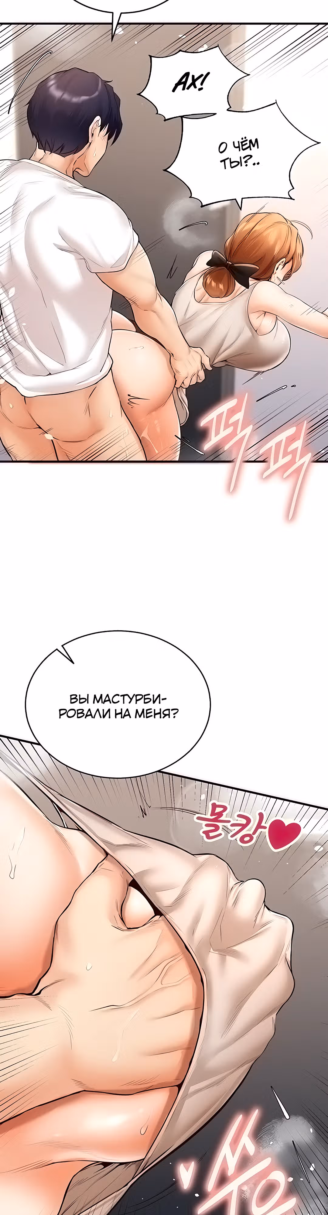 Введение в милфологию — Том 1 · Глава 7, страница 23