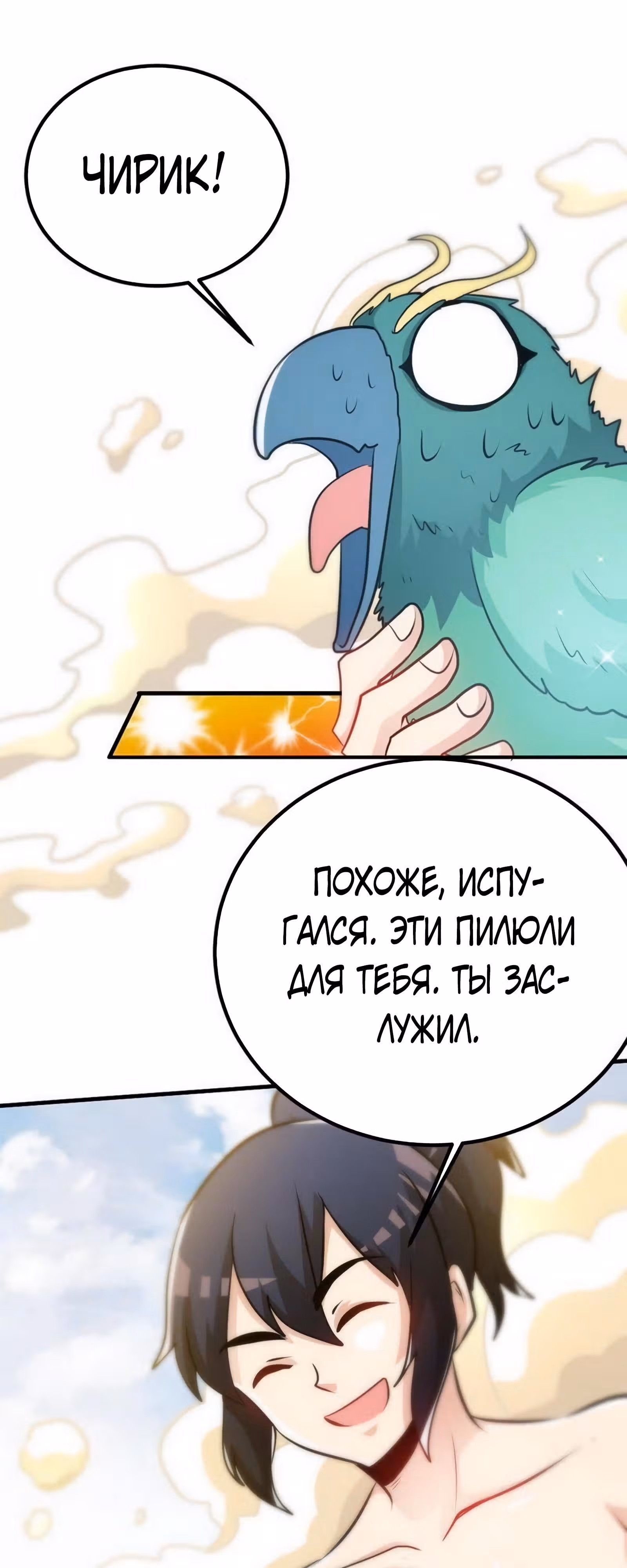 Почитаемый дух — Том 1 · Глава 67, страница 13