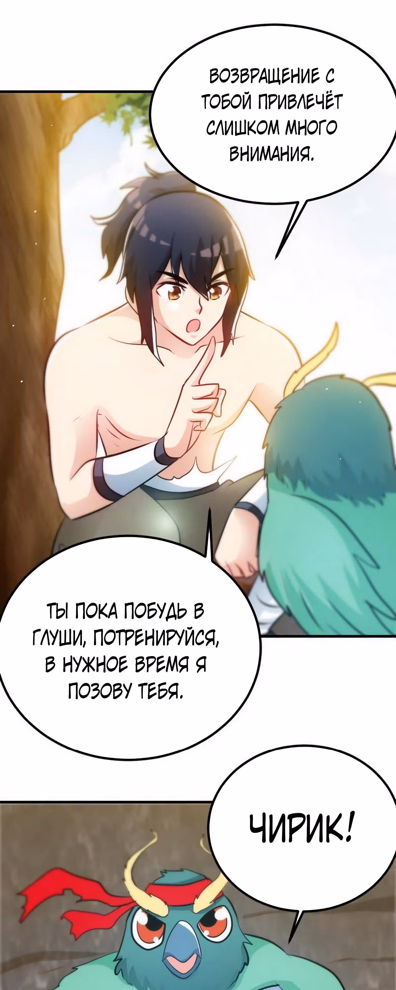 Почитаемый дух — Том 1 · Глава 67, страница 15