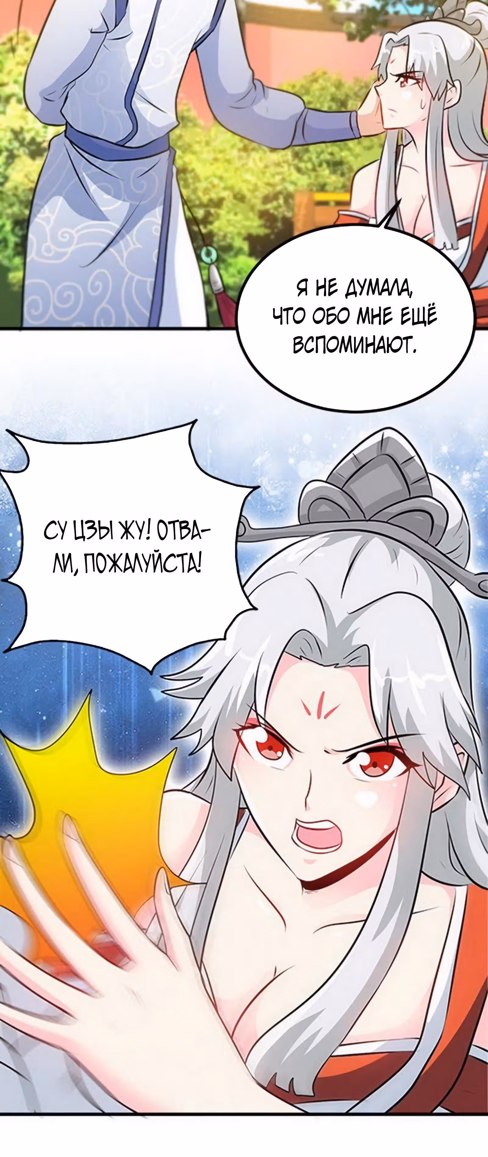 Почитаемый дух — Том 1 · Глава 68, страница 2