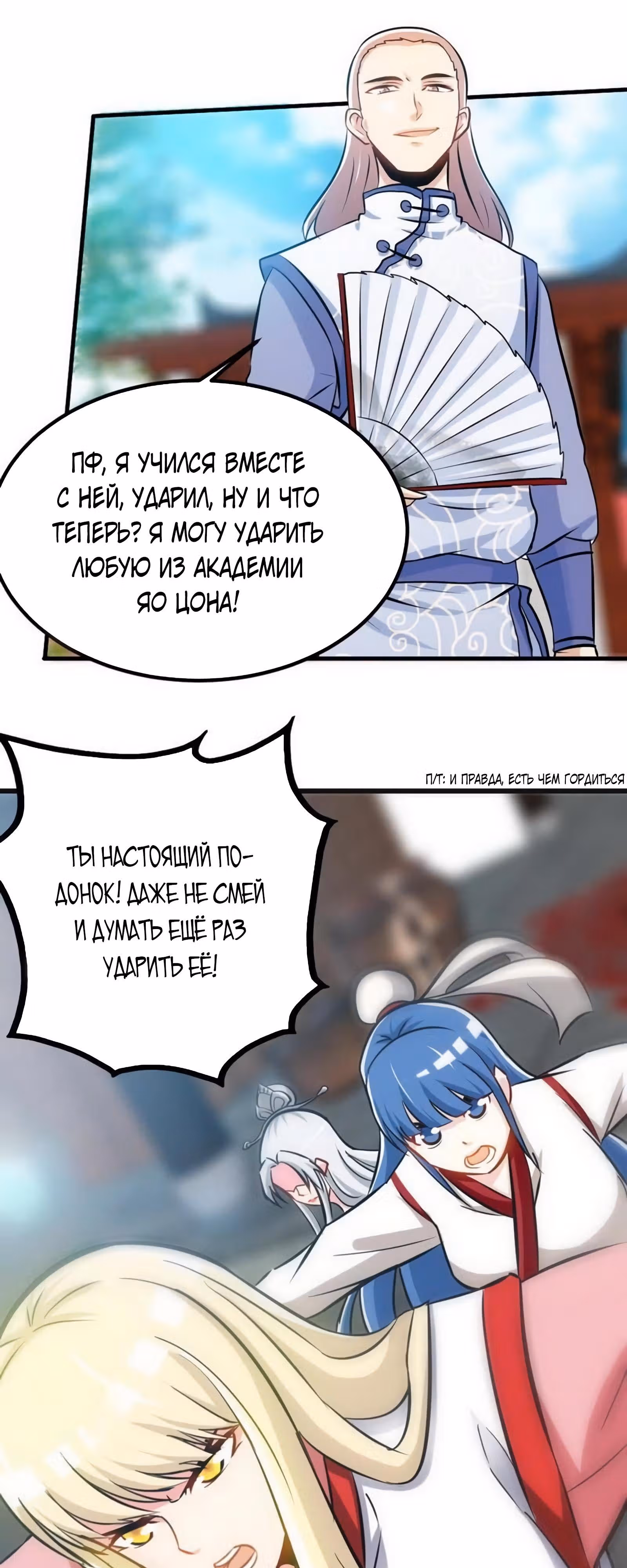 Почитаемый дух — Том 1 · Глава 68, страница 11