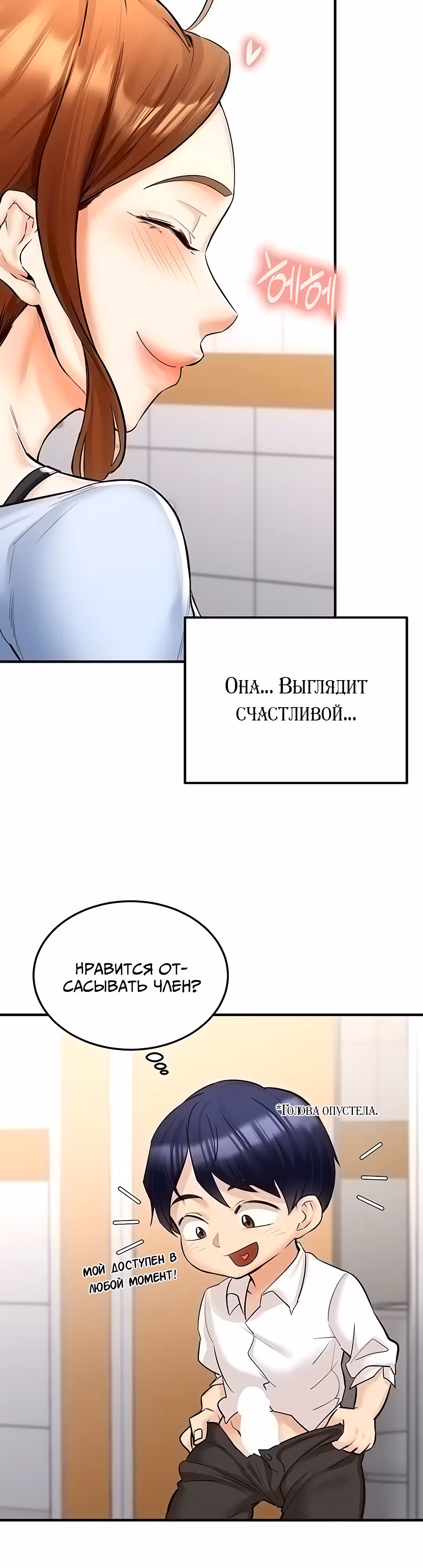 Введение в милфологию — Том 1 · Глава 8, страница 27
