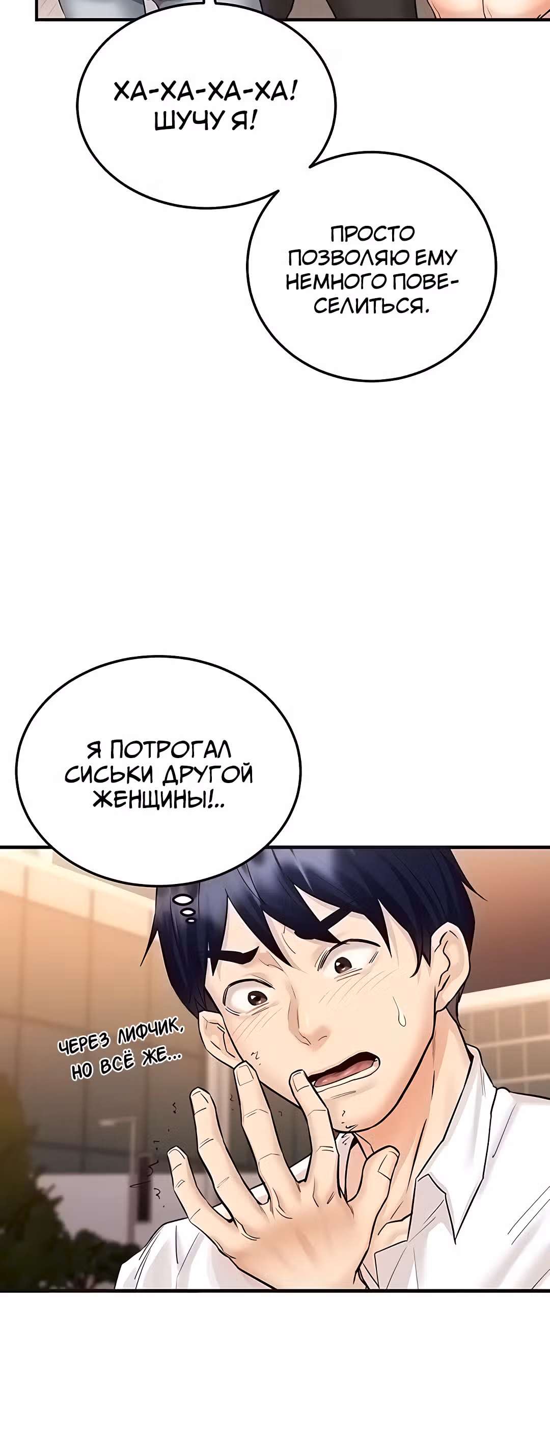 Введение в милфологию — Том 1 · Глава 8, страница 31