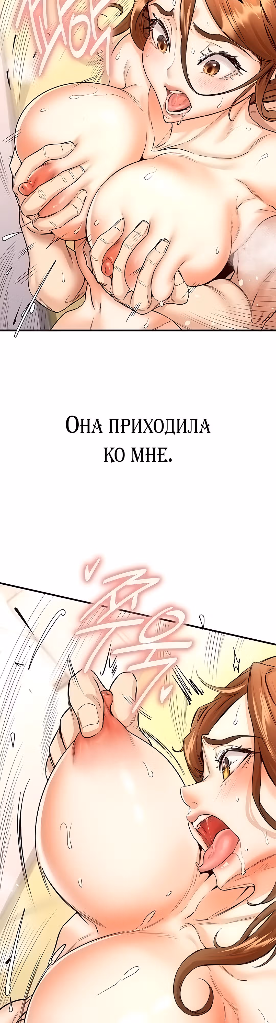 Введение в милфологию — Том 1 · Глава 8, страница 36