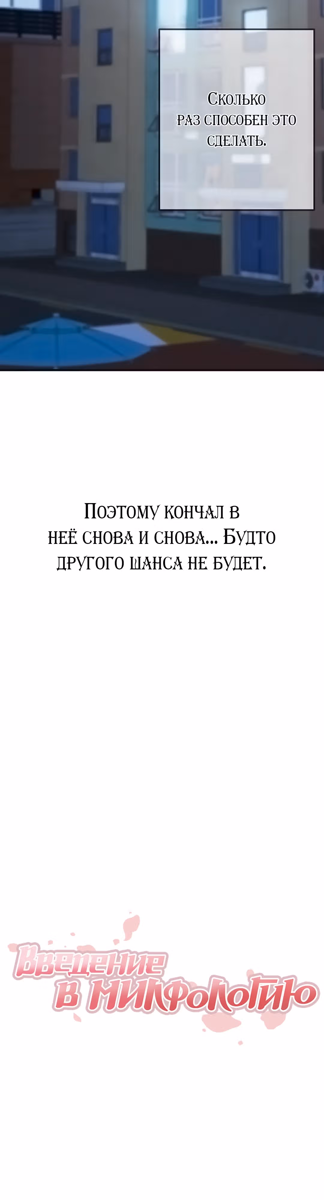 Введение в милфологию — Том 1 · Глава 8, страница 8