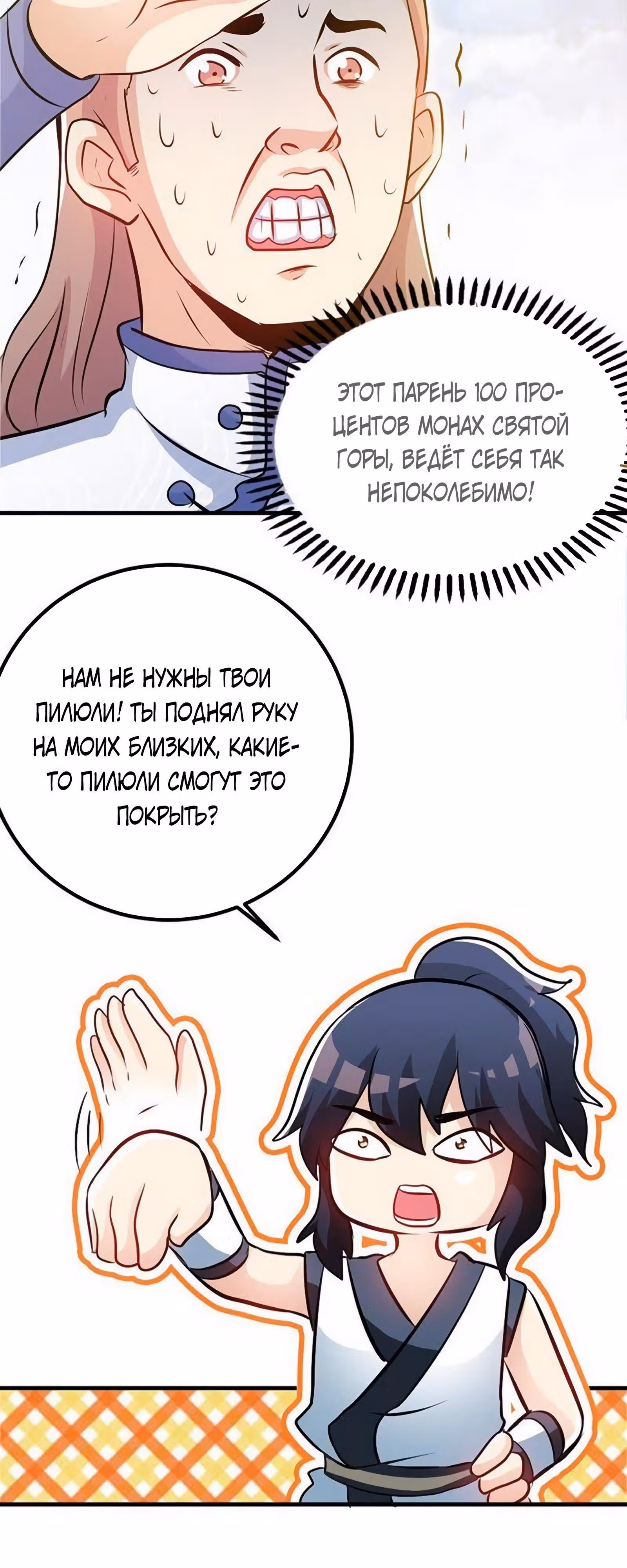 Почитаемый дух — Том 1 · Глава 69, страница 16