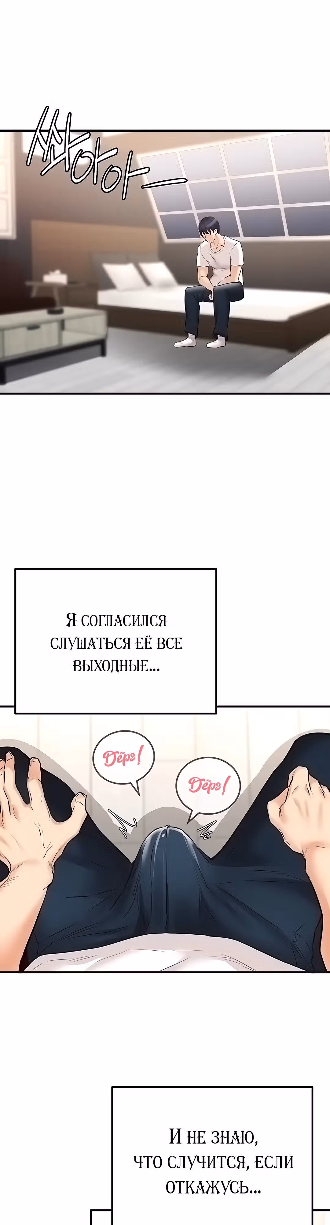 Введение в милфологию — Том 1 · Глава 9, страница 45
