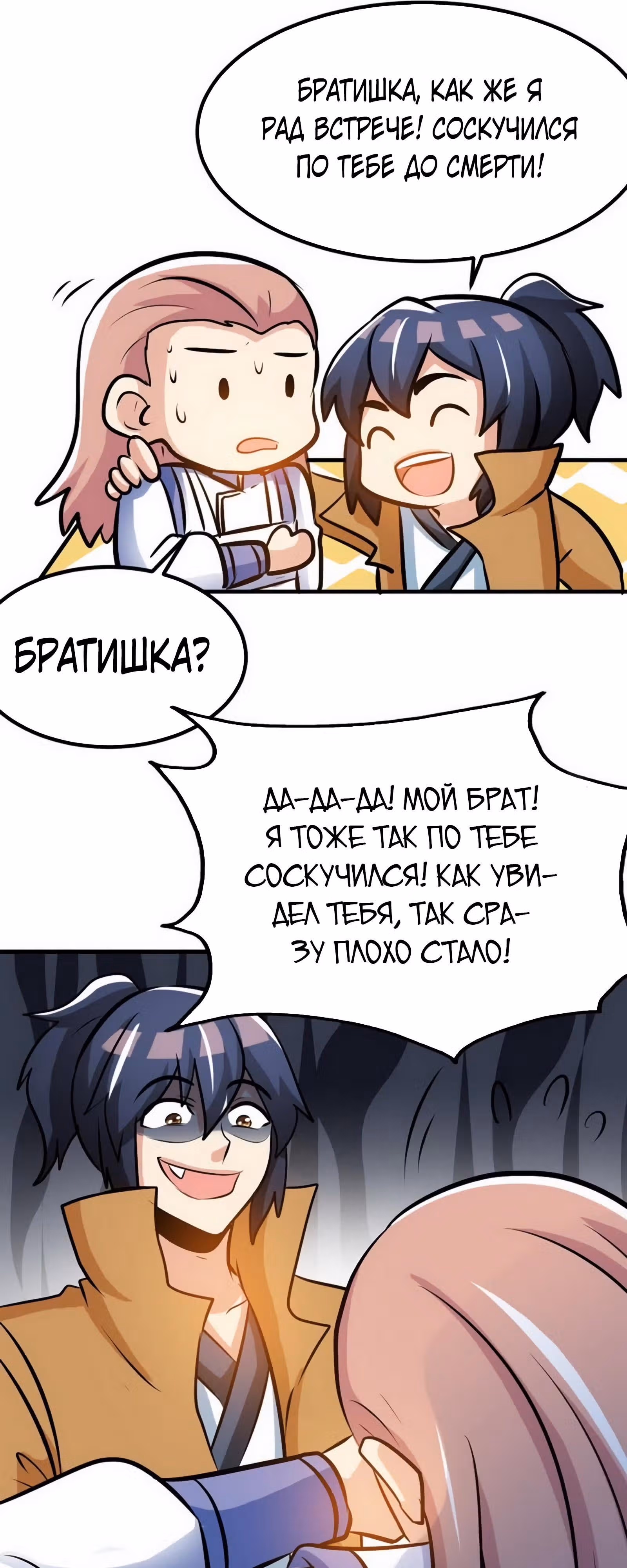 Почитаемый дух — Том 1 · Глава 71, страница 11