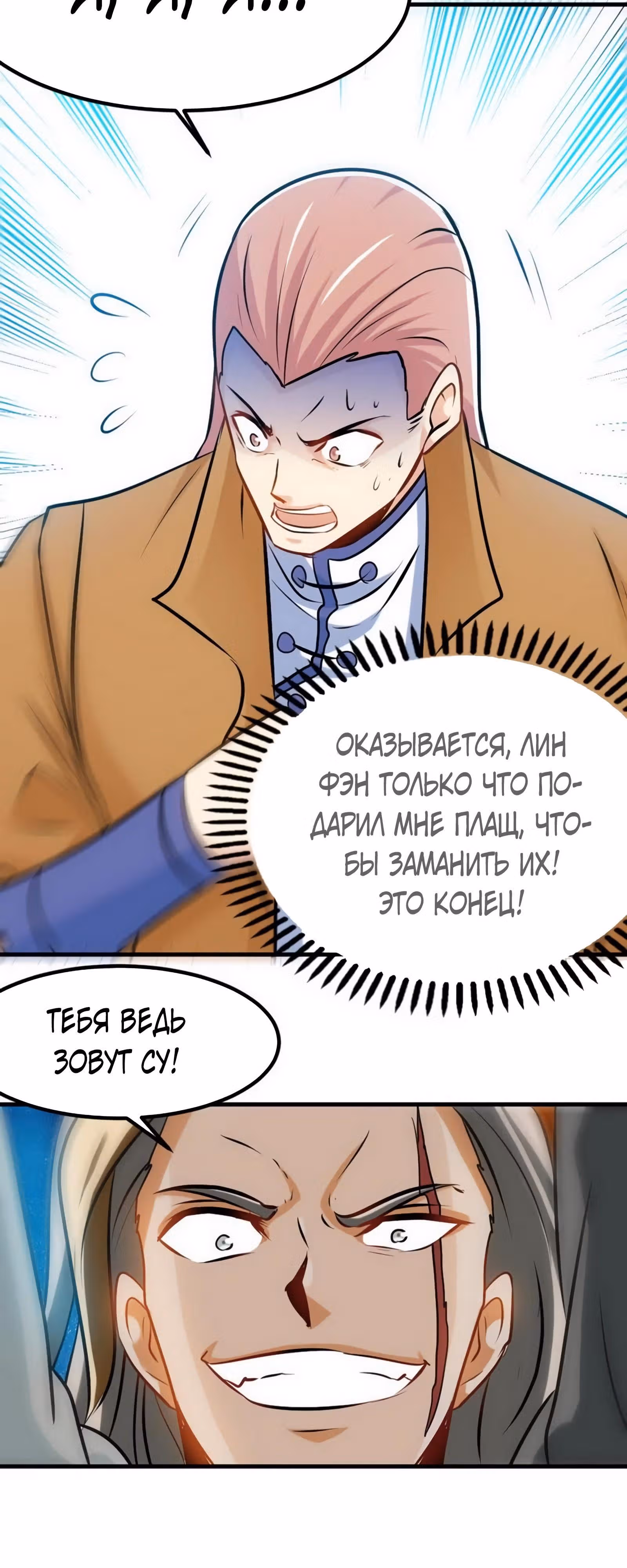 Почитаемый дух — Том 1 · Глава 71, страница 18