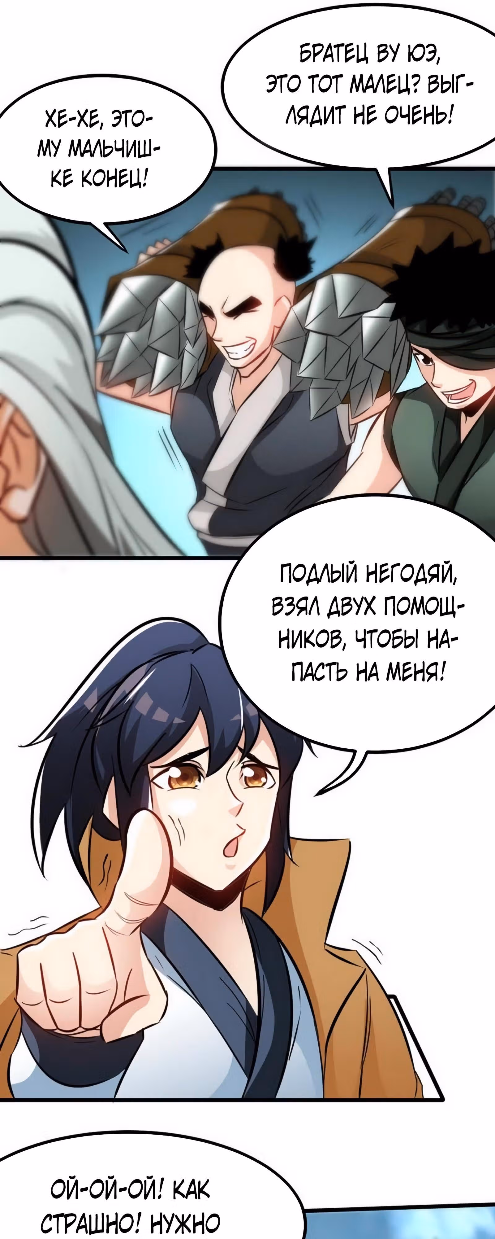 Почитаемый дух — Том 1 · Глава 71, страница 5