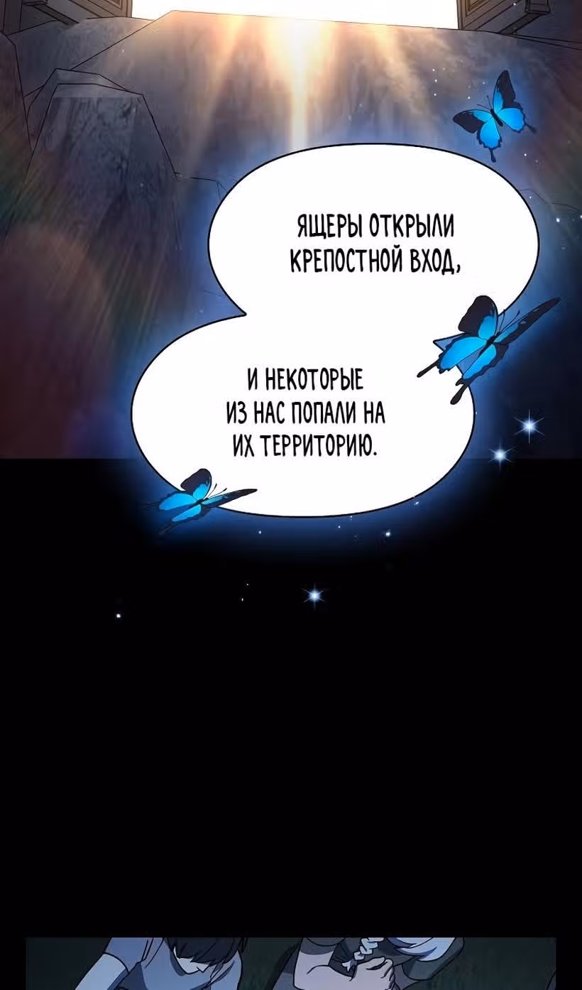 Цивилизация мудрецов — Том 1 · Глава 63, страница 53
