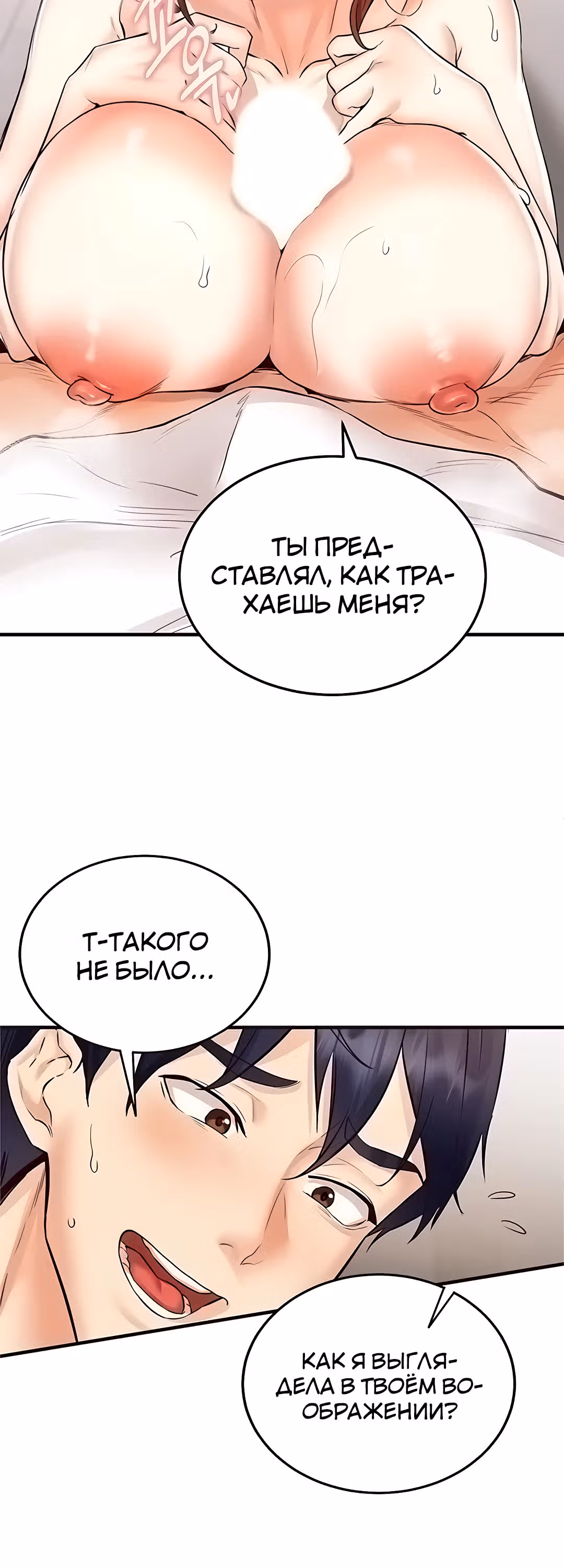 Введение в милфологию — Том 1 · Глава 10, страница 20