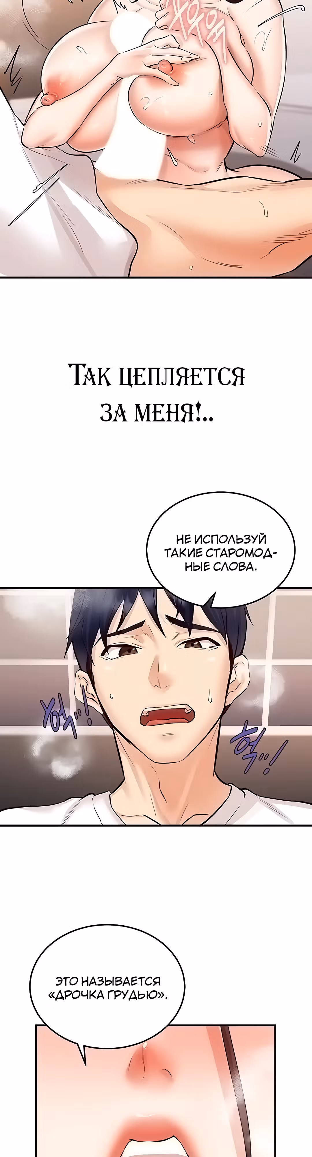 Введение в милфологию — Том 1 · Глава 10, страница 26
