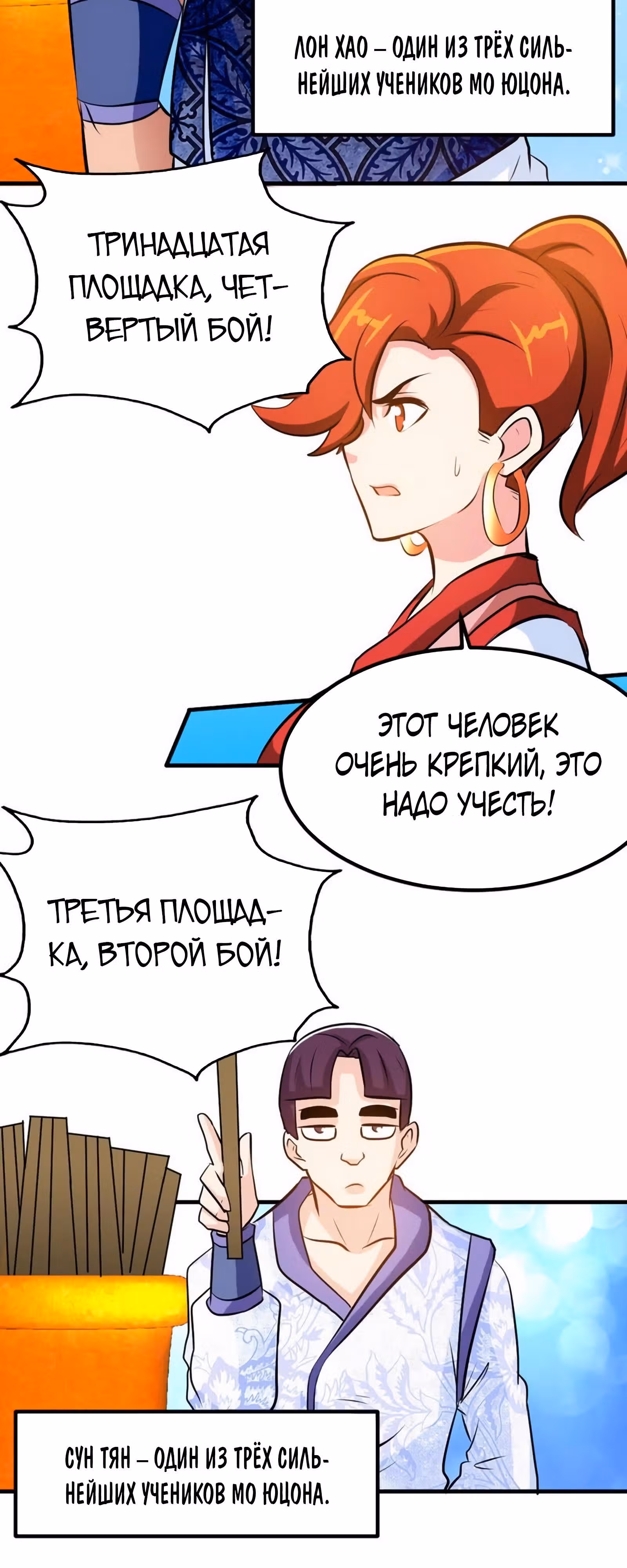 Почитаемый дух — Том 1 · Глава 73, страница 16