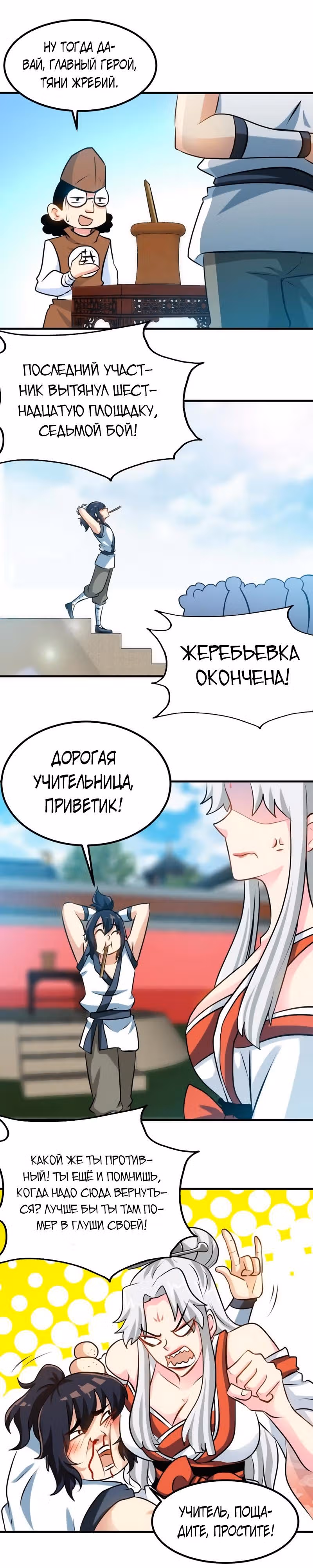 Почитаемый дух — Том 1 · Глава 74, страница 3