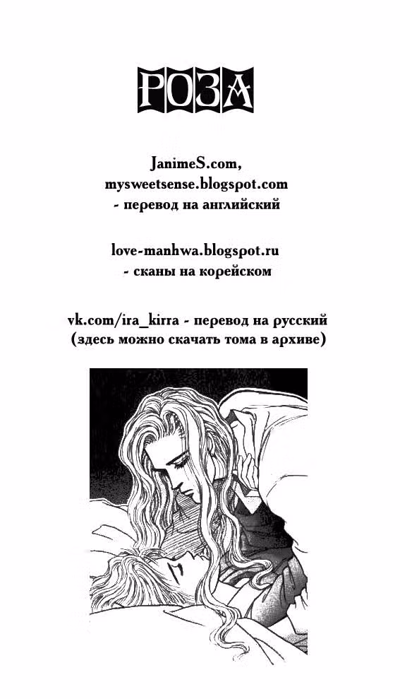 Роза — Том 4 · Глава 16, страница 46