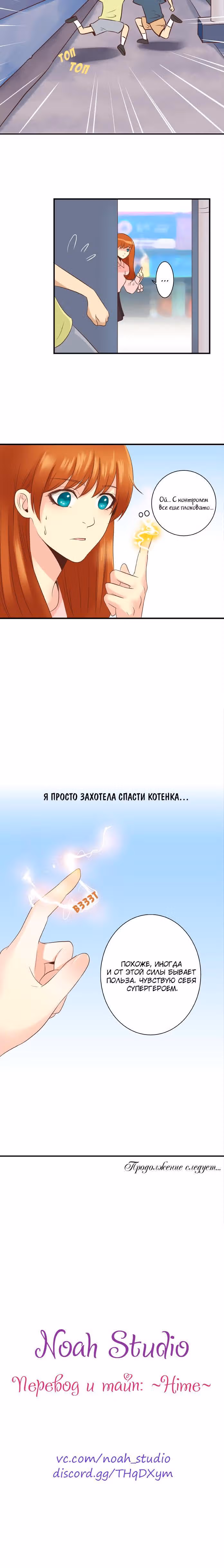 Дева и Искры — Том 1 · Глава 25, страница 12