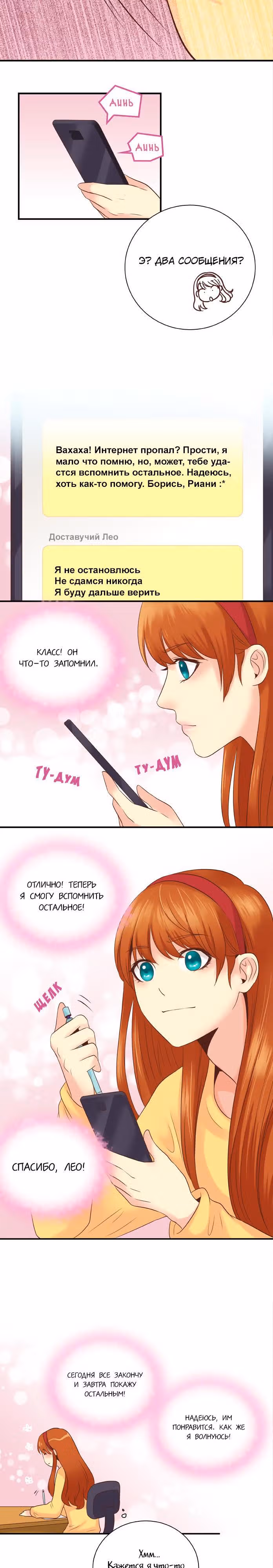 Дева и Искры — Том 1 · Глава 25, страница 7