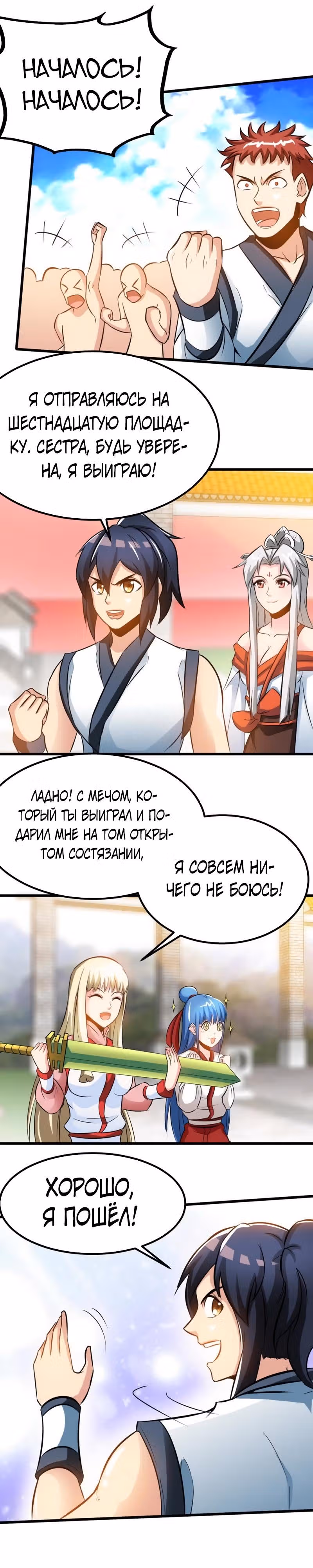 Почитаемый дух — Том 1 · Глава 75, страница 4