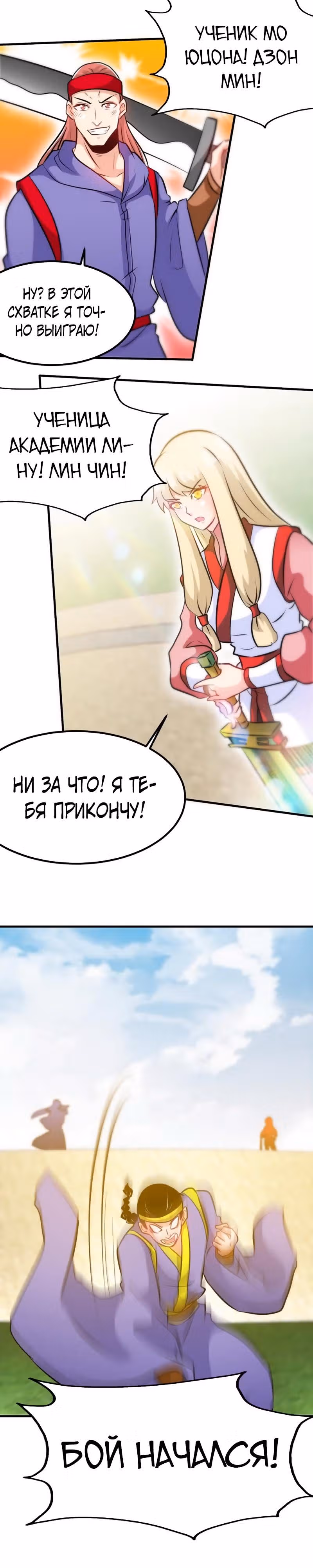 Почитаемый дух — Том 1 · Глава 75, страница 6
