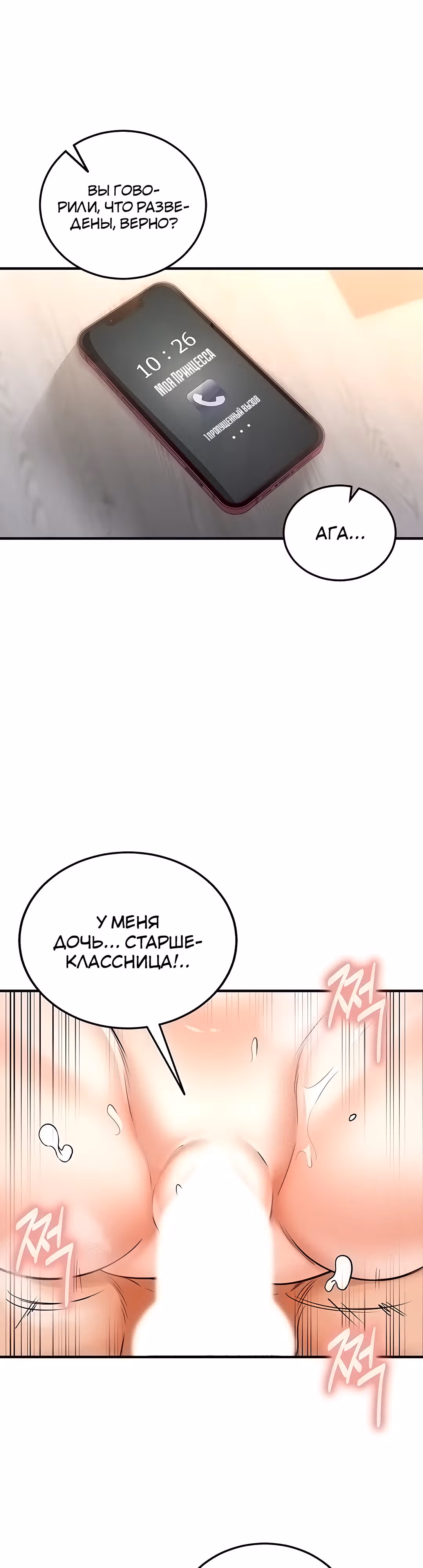 Введение в милфологию — Том 1 · Глава 11, страница 36