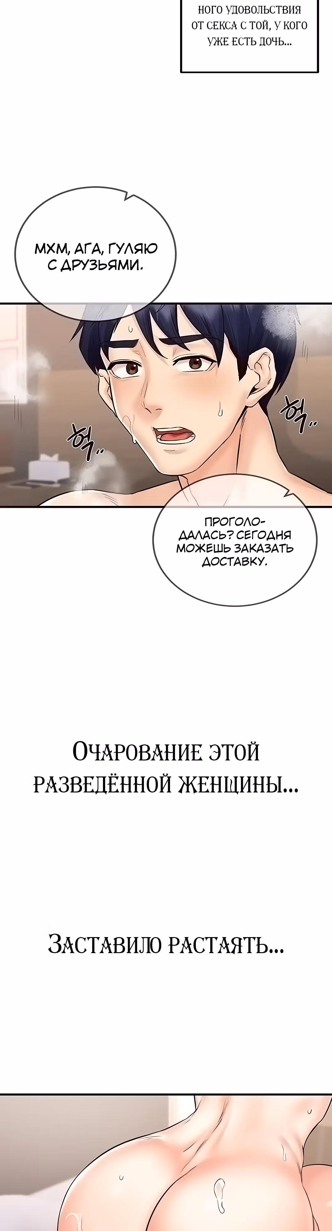 Введение в милфологию — Том 1 · Глава 11, страница 46