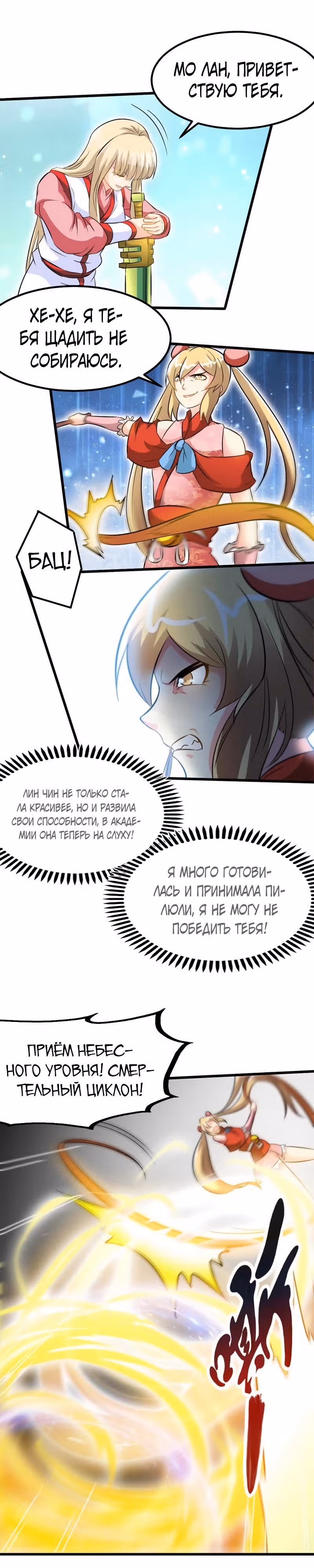 Почитаемый дух — Том 1 · Глава 77, страница 3