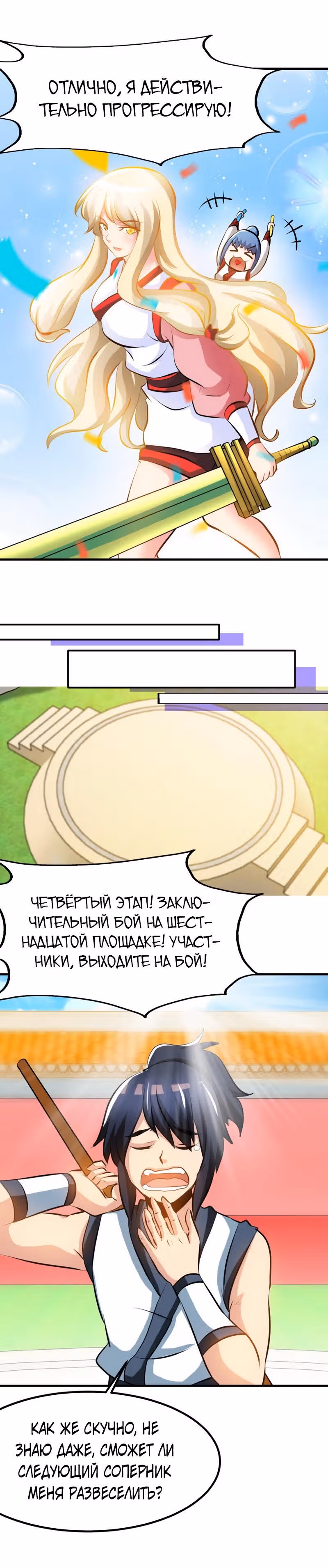 Почитаемый дух — Том 1 · Глава 77, страница 9