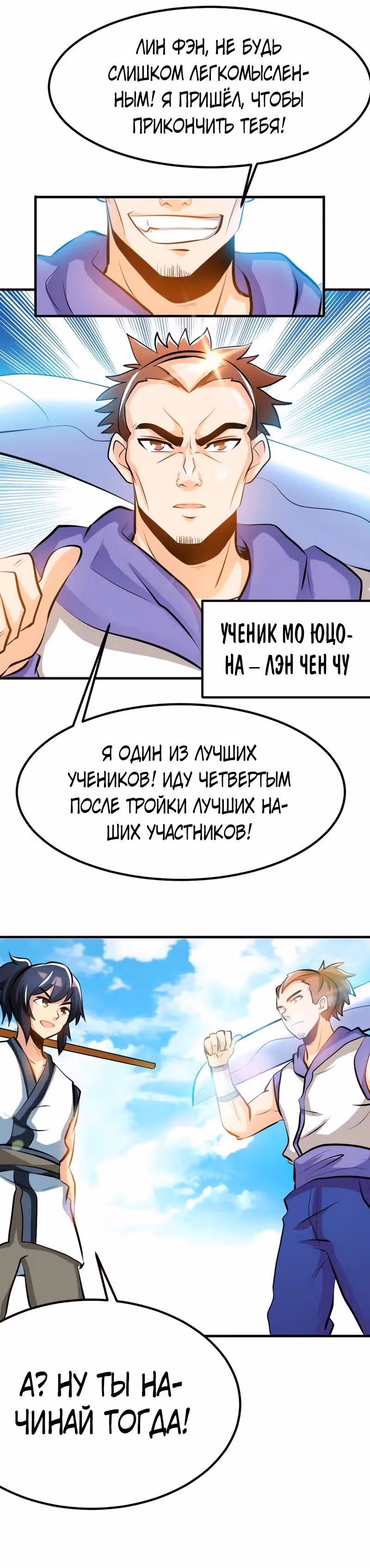 Почитаемый дух — Том 1 · Глава 77, страница 10