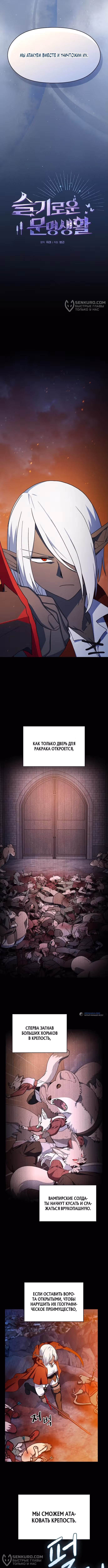Цивилизация мудрецов — Том 1 · Глава 64, страница 4