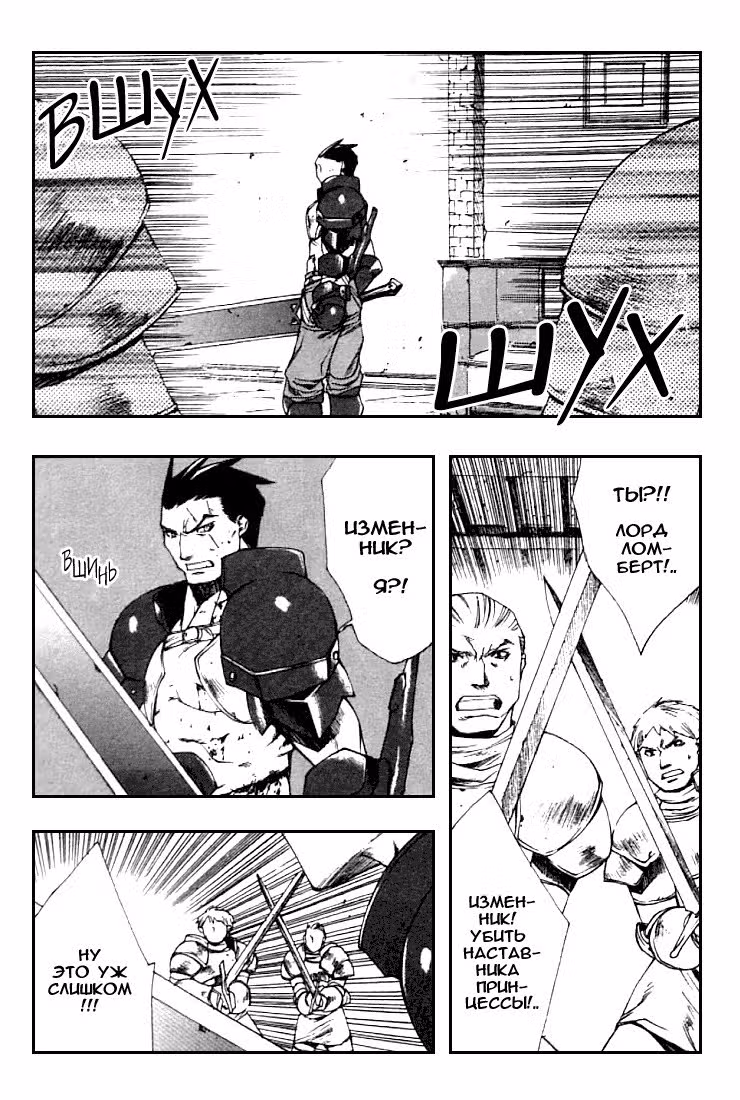 Легенда о Валькирии — Том 1 · Глава 4, страница 26
