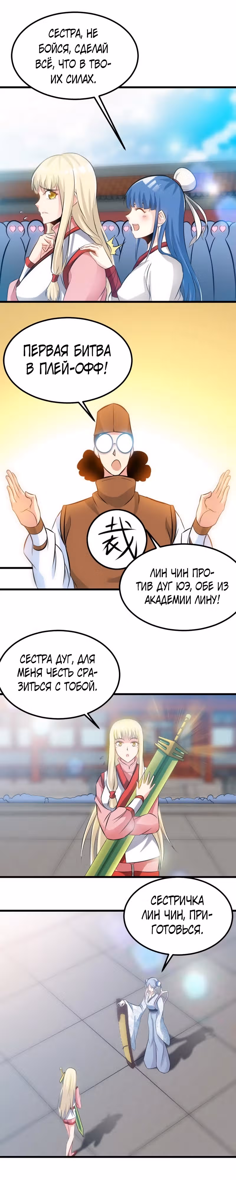 Почитаемый дух — Том 1 · Глава 79, страница 5
