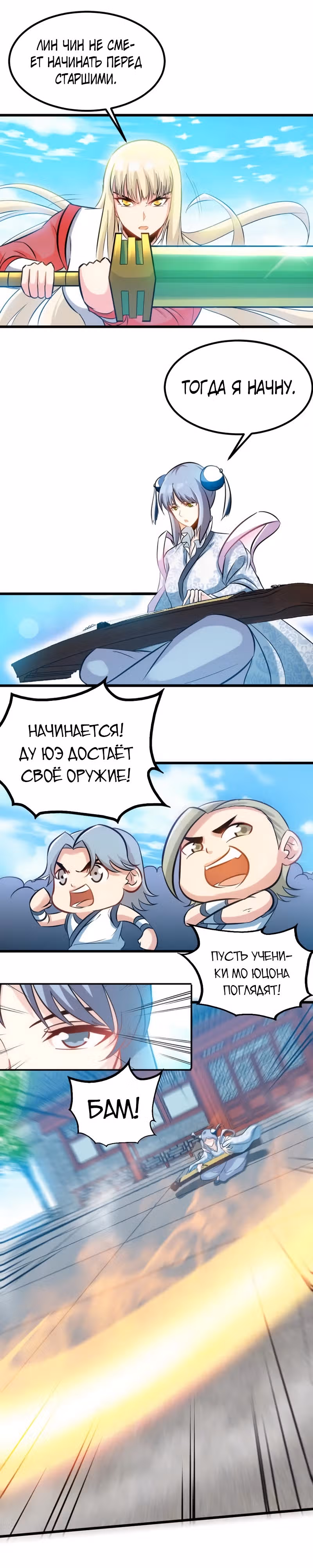Почитаемый дух — Том 1 · Глава 79, страница 6