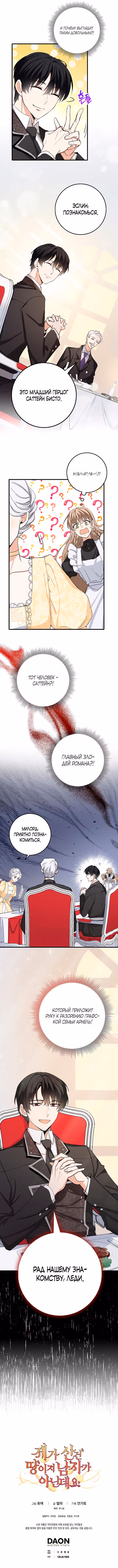 Я купила землю, а не мужчину — Том 1 · Глава 6, страница 5