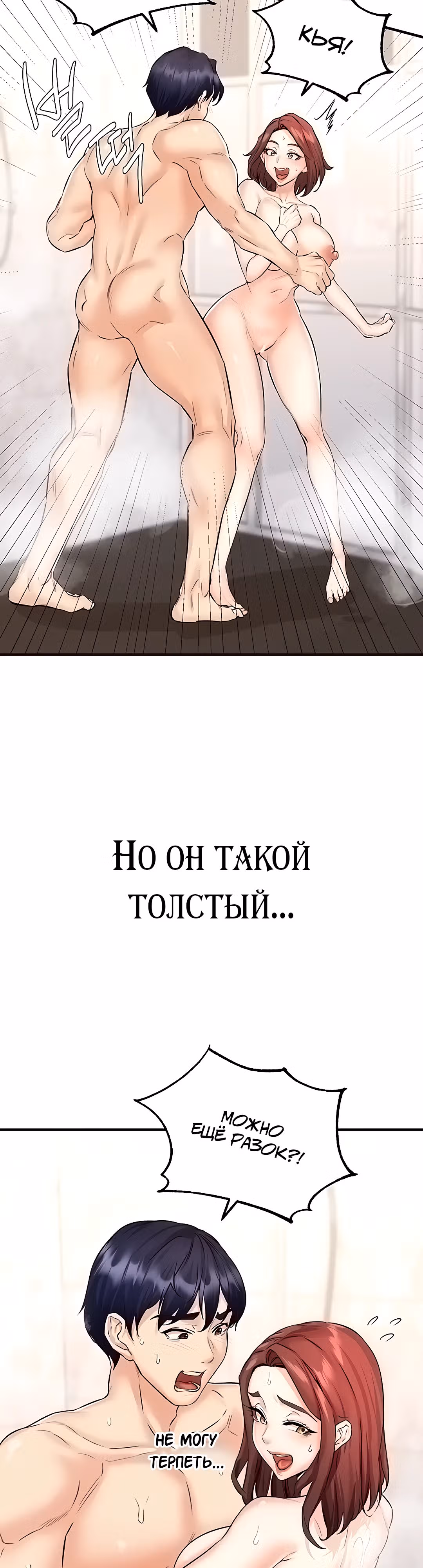 Введение в милфологию — Том 1 · Глава 12, страница 4