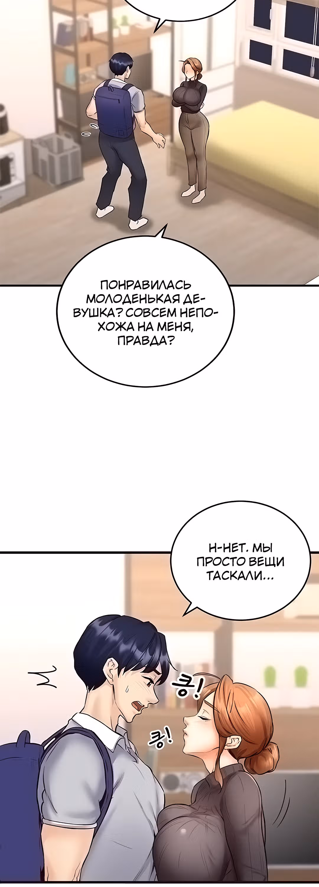 Введение в милфологию — Том 1 · Глава 12, страница 40