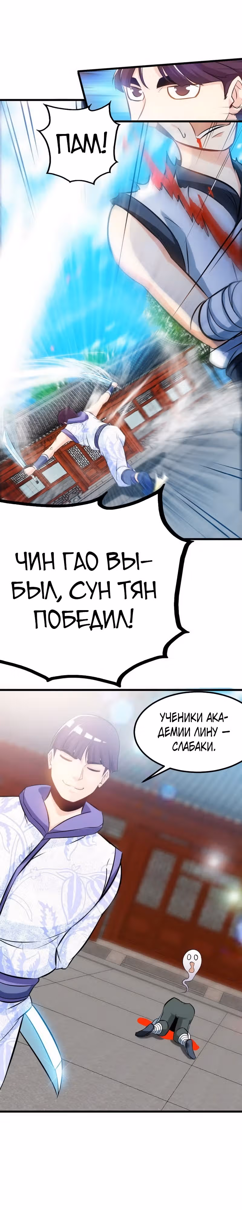 Почитаемый дух — Том 1 · Глава 80, страница 3