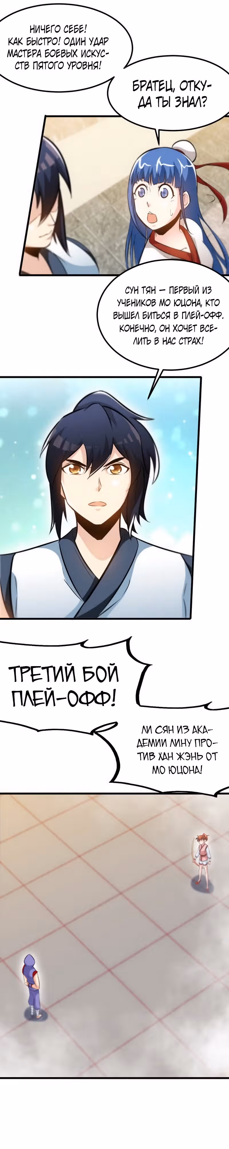 Почитаемый дух — Том 1 · Глава 80, страница 4