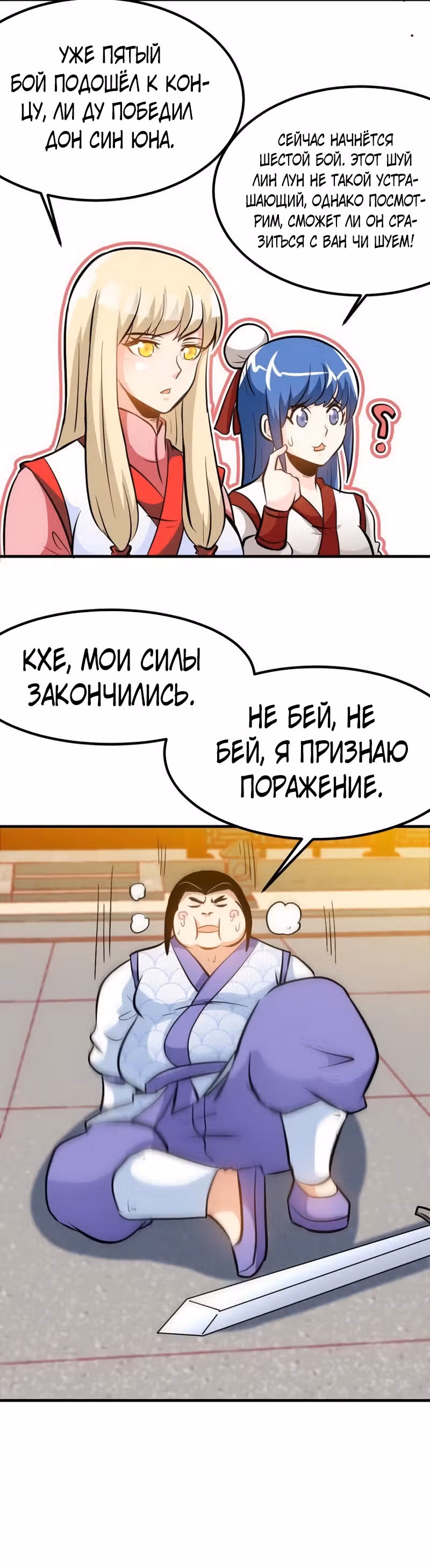 Почитаемый дух — Том 1 · Глава 80, страница 8