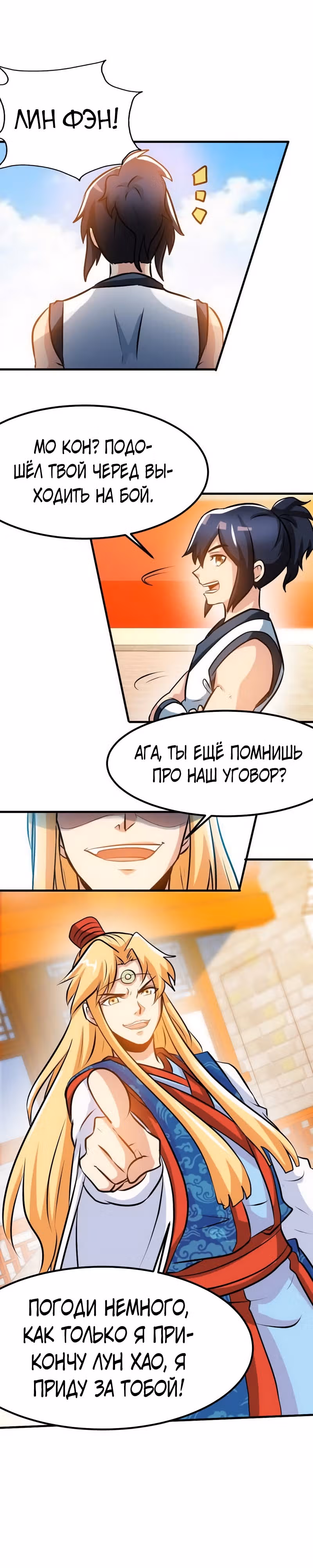 Почитаемый дух — Том 1 · Глава 80, страница 10