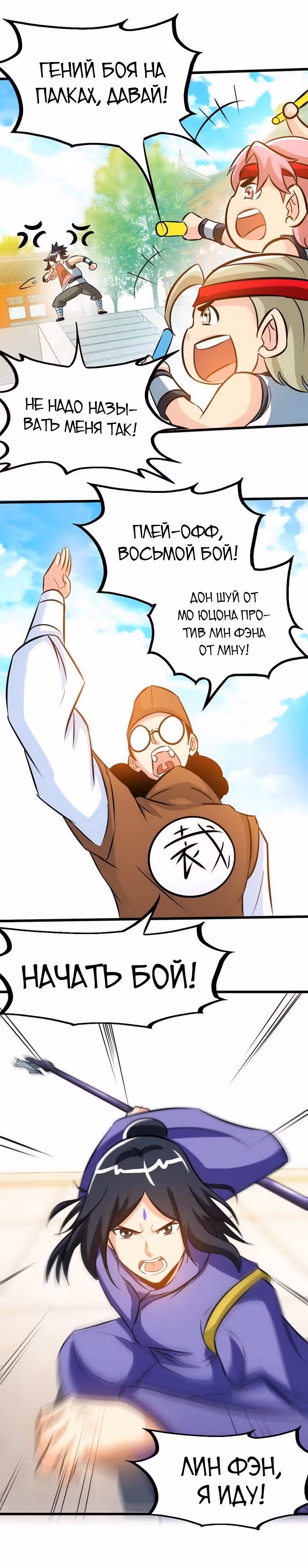 Почитаемый дух — Том 1 · Глава 81, страница 10