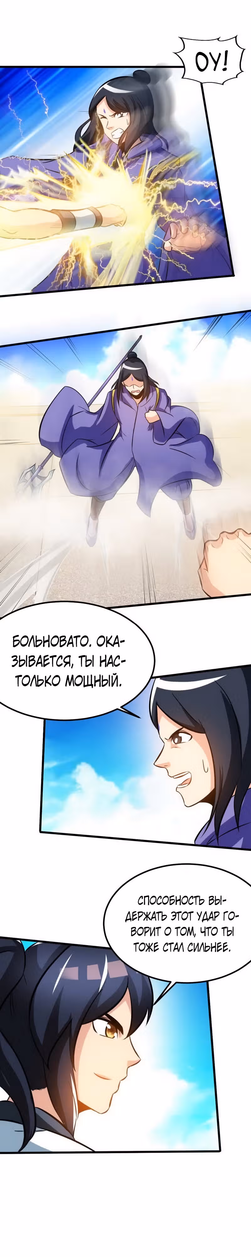 Почитаемый дух — Том 1 · Глава 82, страница 2