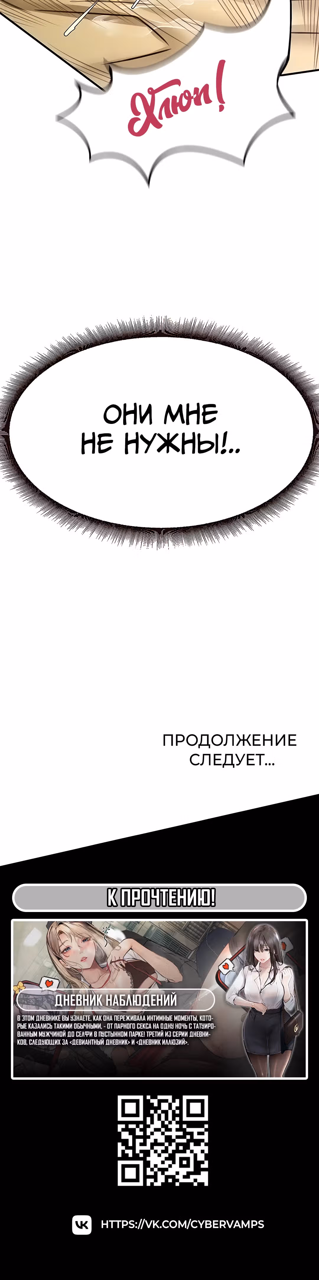 Введение в милфологию — Том 1 · Глава 13, страница 47